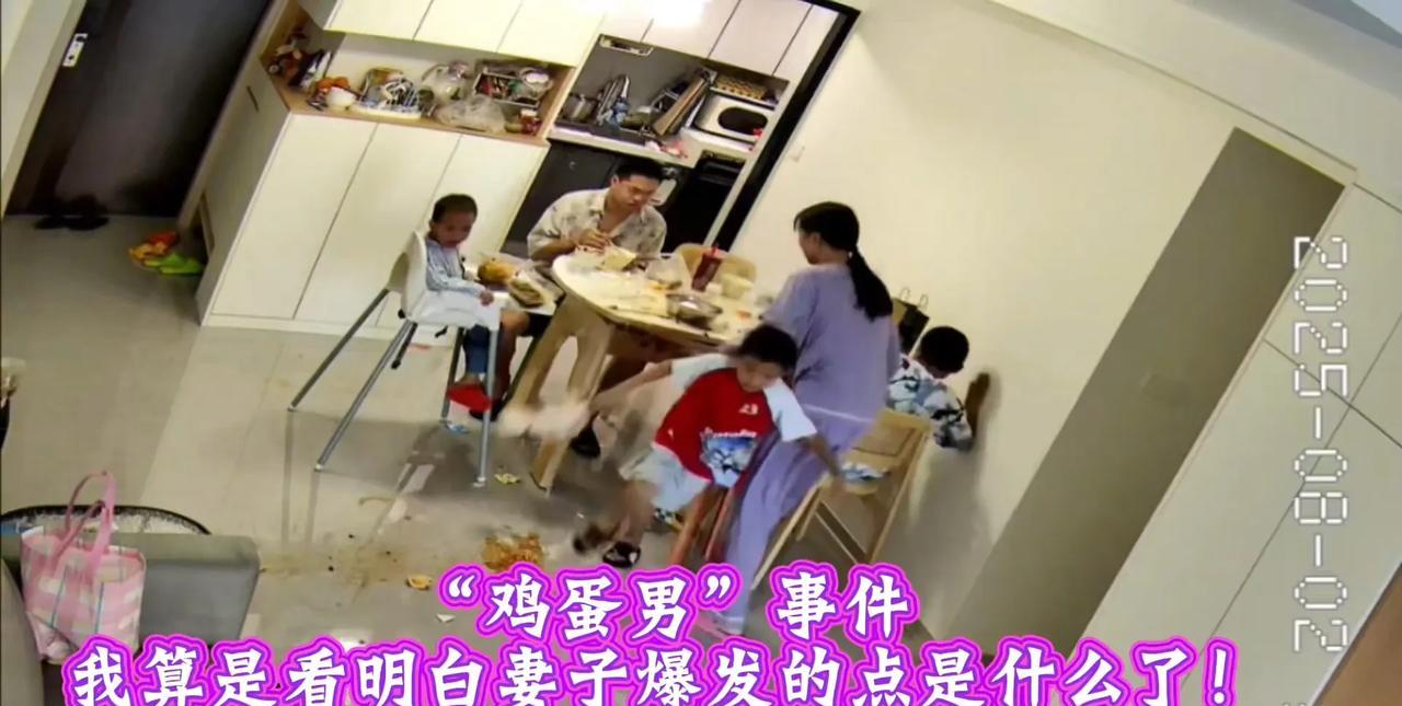 “鸡蛋男”事件我算是看明白妻子爆发的点是什么了！没煮鸡蛋给男人吃只是一个导火线