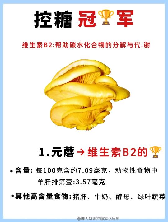 控糖秘密武器🔥8大营养素教你科学稳血糖