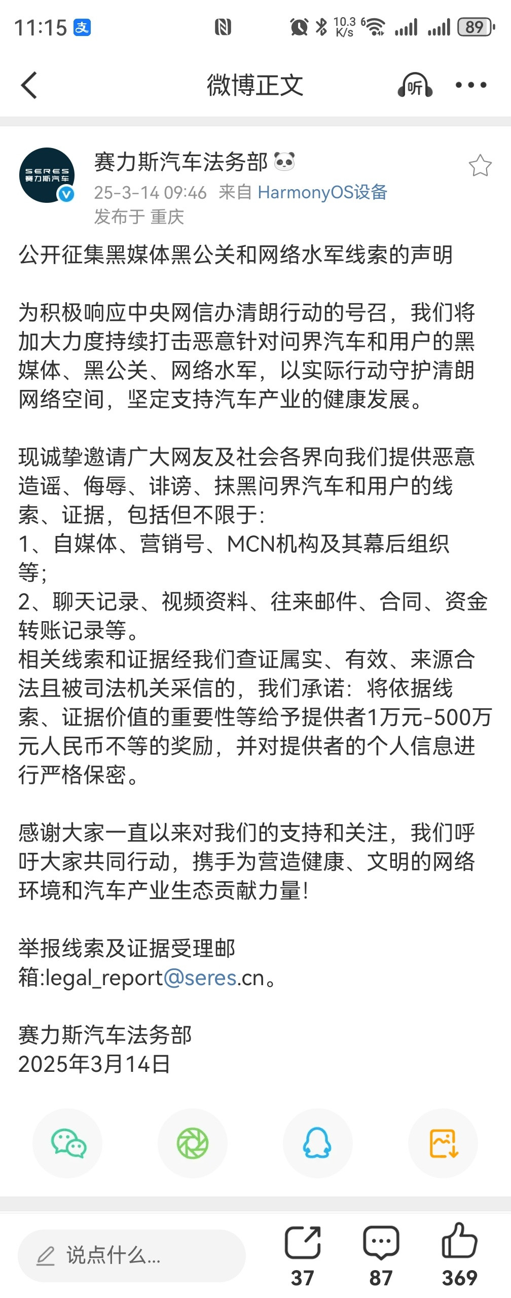 鸿蒙智行法务长期征集黑公关线索，很有威慑力！正所谓身正不怕影子斜，只要不收钱抹黑