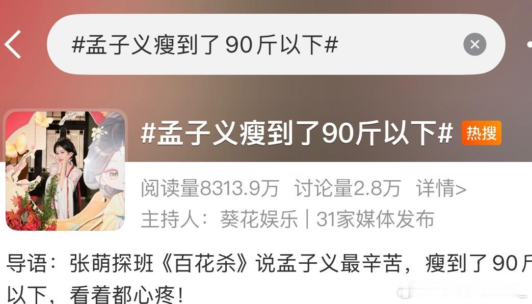 翻来覆去的拿体重说事，知道了，胖了瘦了的，谁在意孟子义啊孟子义胖