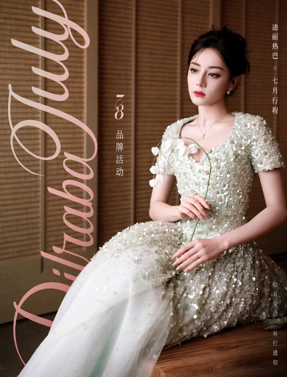 娱乐迪丽热巴夏意行程图迪丽热巴的7月行程​美美期待迪丽热巴！​​​