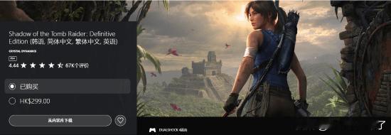 前一段PlayStation商店出现技术错误，原价299HKD(约270.5元)