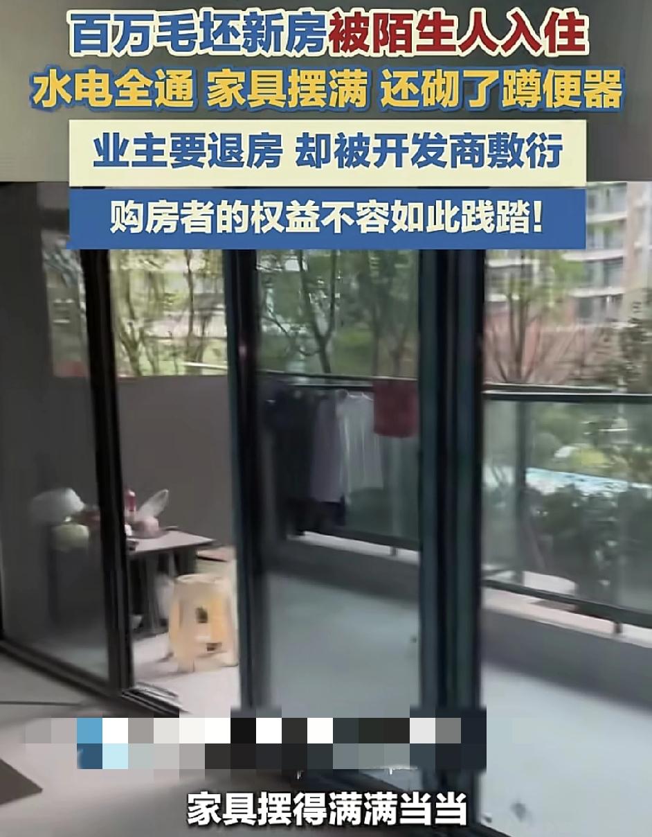 四川绵阳一女子称自己百万购买的毛坯房，准备交房时发现房子里面已经住了人。并且家具