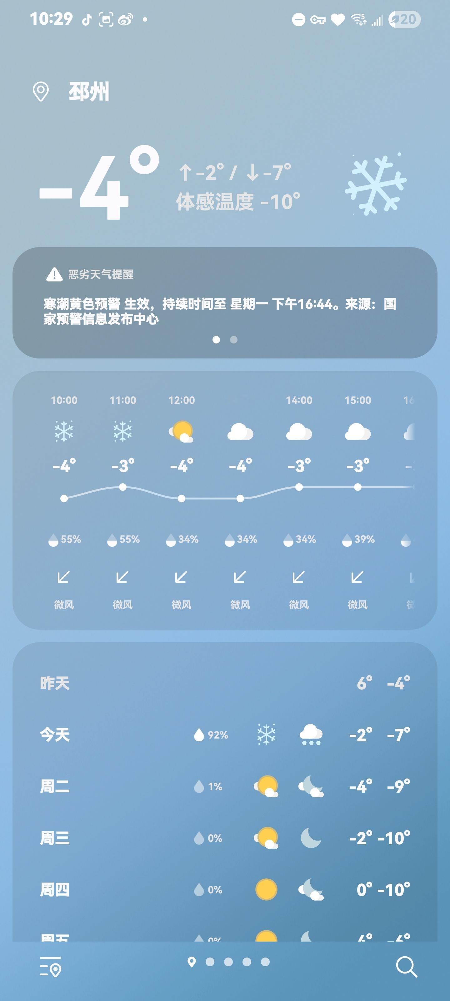 你们那边都下雪了没❄️