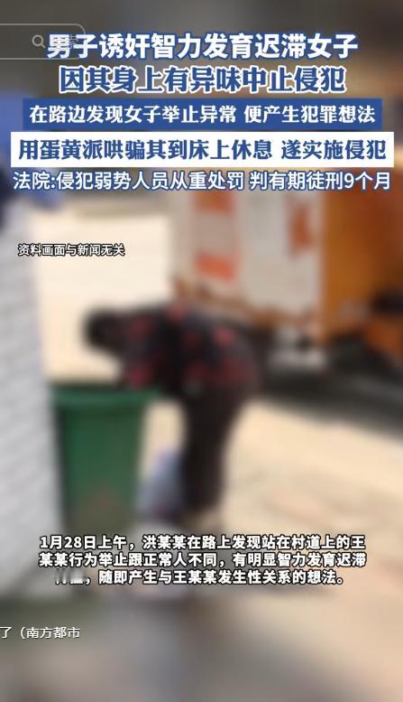 “色字头上一把刀！”湖北，男子在村口溜达时，发现一女子举止异常，像是智力有问题。