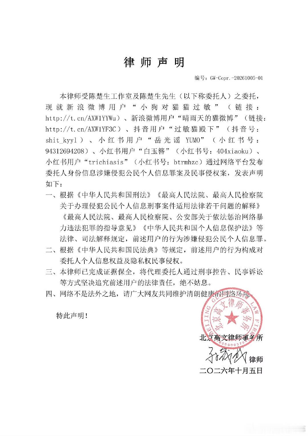 #陈楚生刑事民事重拳追责#为了偶像演出多十分钟少十分钟，最后把自己送进律师声明里，也是挺魔幻的😂追