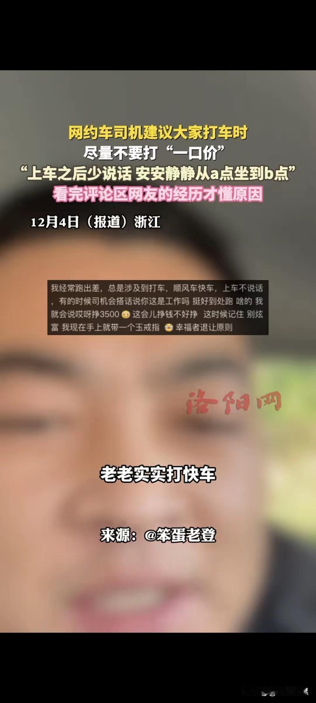 深以为然:网约车尽量别选一口价，上了车安安静静少说话，更不要方面提意见说东道西的