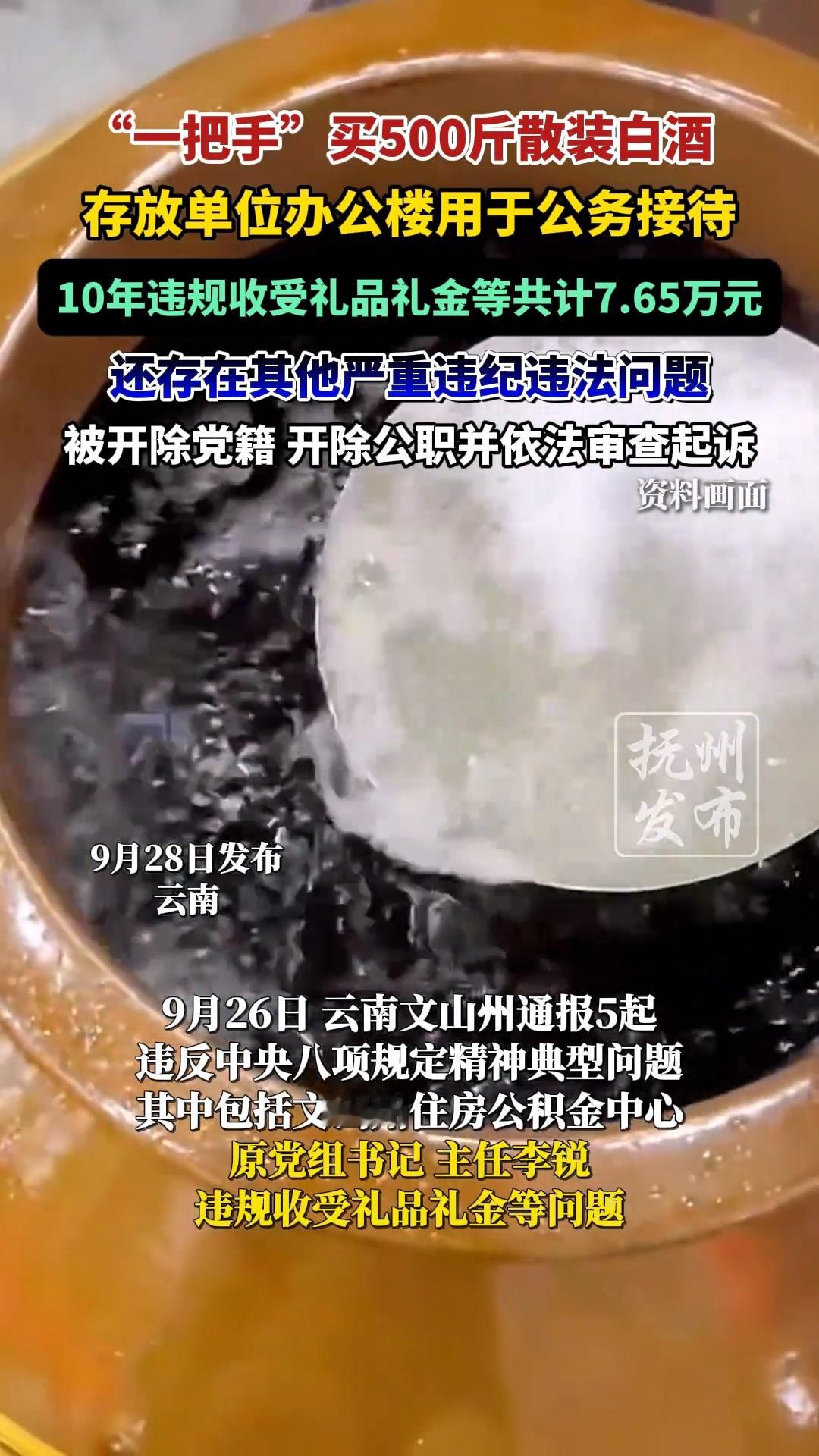“一把手”买500斤散装白酒用于接待10年违规收取礼品礼金等共7.65万元还存在