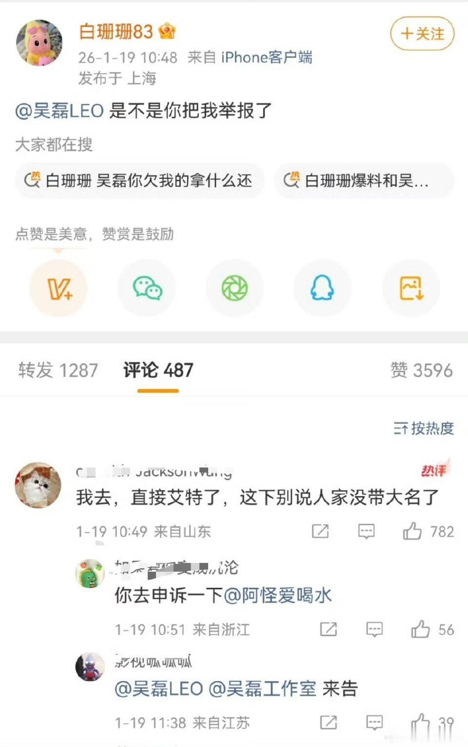 白珊珊被炸号了吴磊白珊珊