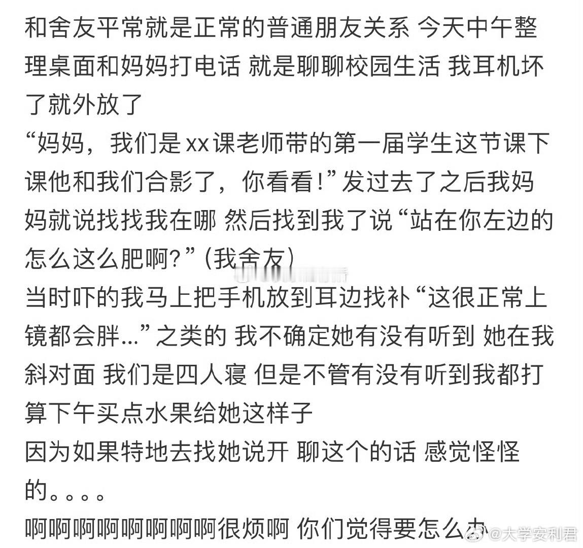 妈妈蛐蛐室友，被室友听到了​​​