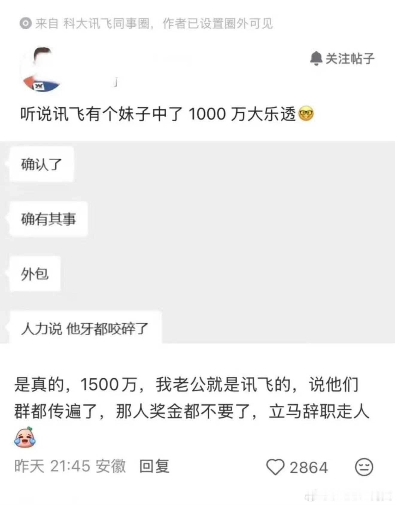 员工中了1500万彩票后直接离职一大早刷到这种新闻感觉不太好受但想想好像人生不干