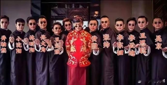 黄晓明，这应该是史上最牛伴郎团吧…​​​
