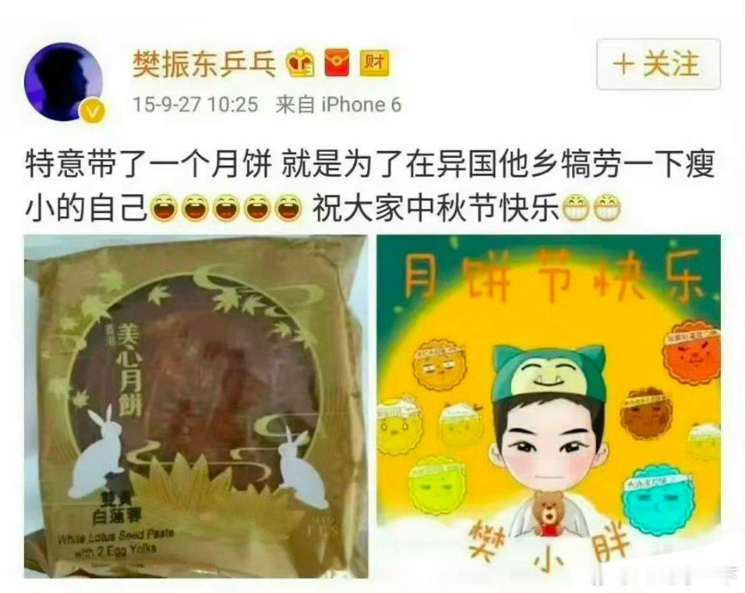 祝远在异国他乡的“樊小胖月饼节快乐”​​​