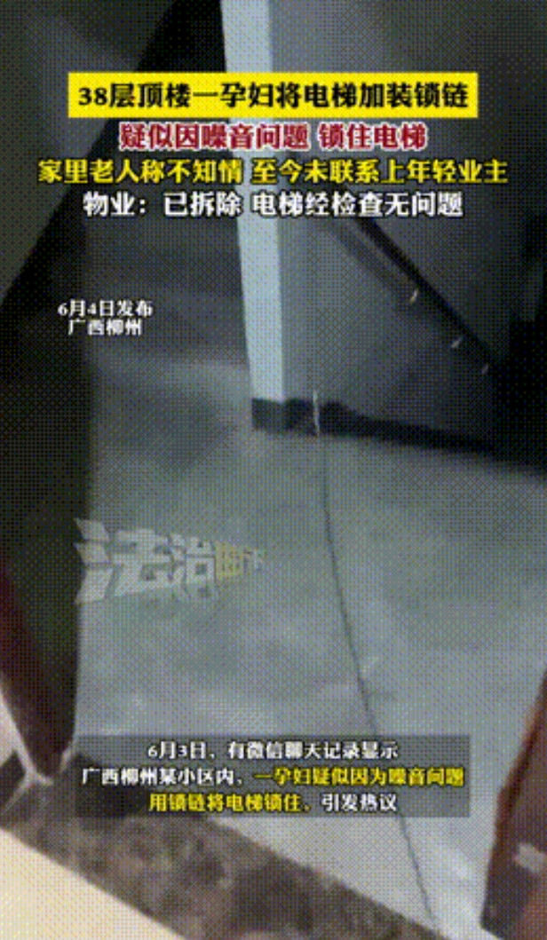 “给肚里孩子积点德吧！”广西，一孕妇嫌弃楼内电梯太吵，竟然在38层顶楼，把电梯