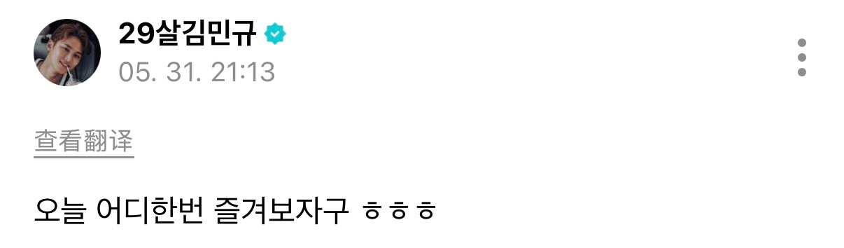 260531珉奎Mingyu丨wvs更新⁡🐶：今天就来好好享受一番吧ㅎㅎㅎ