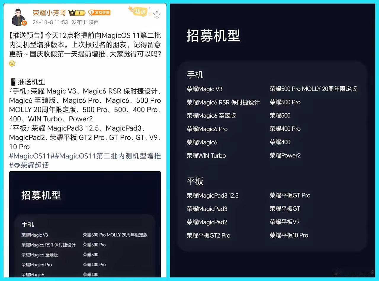 假期回来第一天，荣耀下列机型就迎来了惊喜——MagicOS11第二批内测推送，