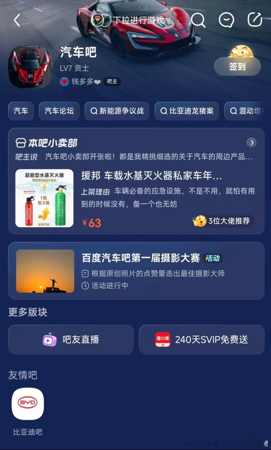 百度汽车吧吧主把头像换成了仰望U9X有人不服但没用吧主的解释简单明了最硬的成