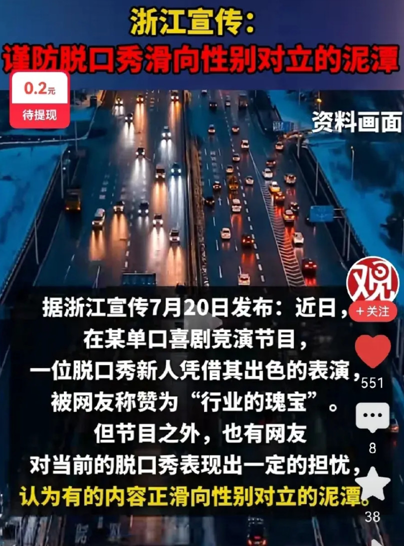 由于有脱口秀演员拿人民子弟兵开涮，国内的脱口秀表演已然经历过一次从巅峰坠入谷底的