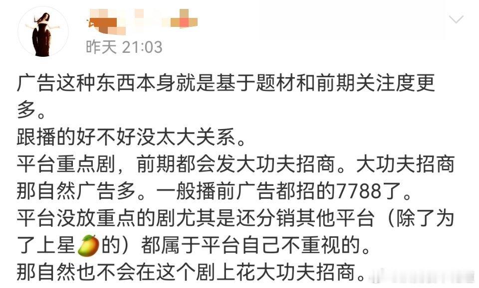 笑死我了，有没有想过不受重视本身就说明平台不看好主演的招商实力，不看好剧集的播放