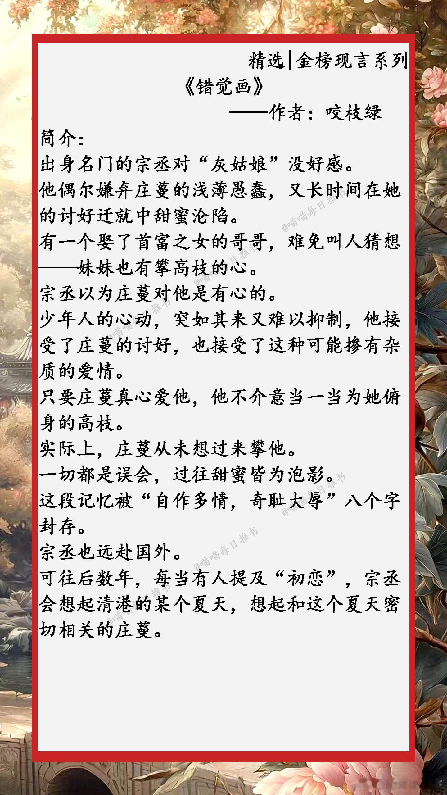 精选【金榜现言文】系列合集：他以为只是动了一点的心和念，却发现她缠绕进他的人生.