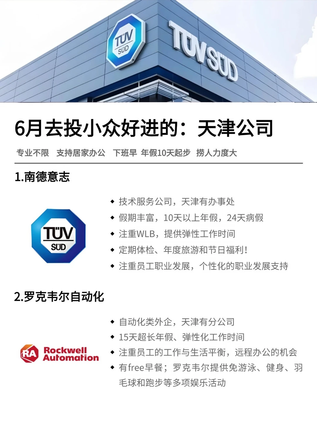 6月去投小众好进的：天津公司
