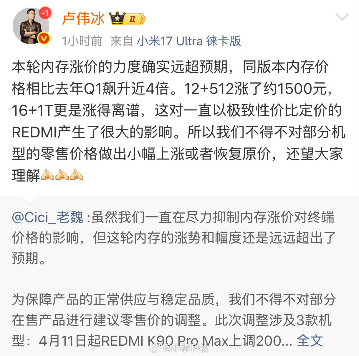 卢伟冰：内存价格同比暴涨4倍12+512G版本涨价1500，16+1T涨价甚至接