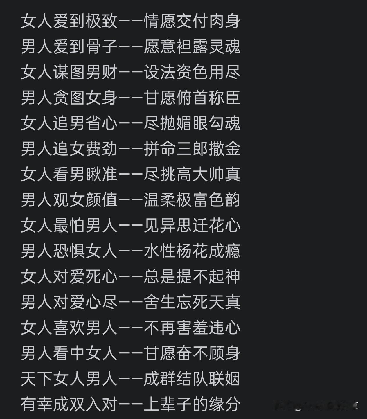 男女对爱情理解各有不同！爱情对爱情感悟情感男女观有结果的爱情对爱情的见