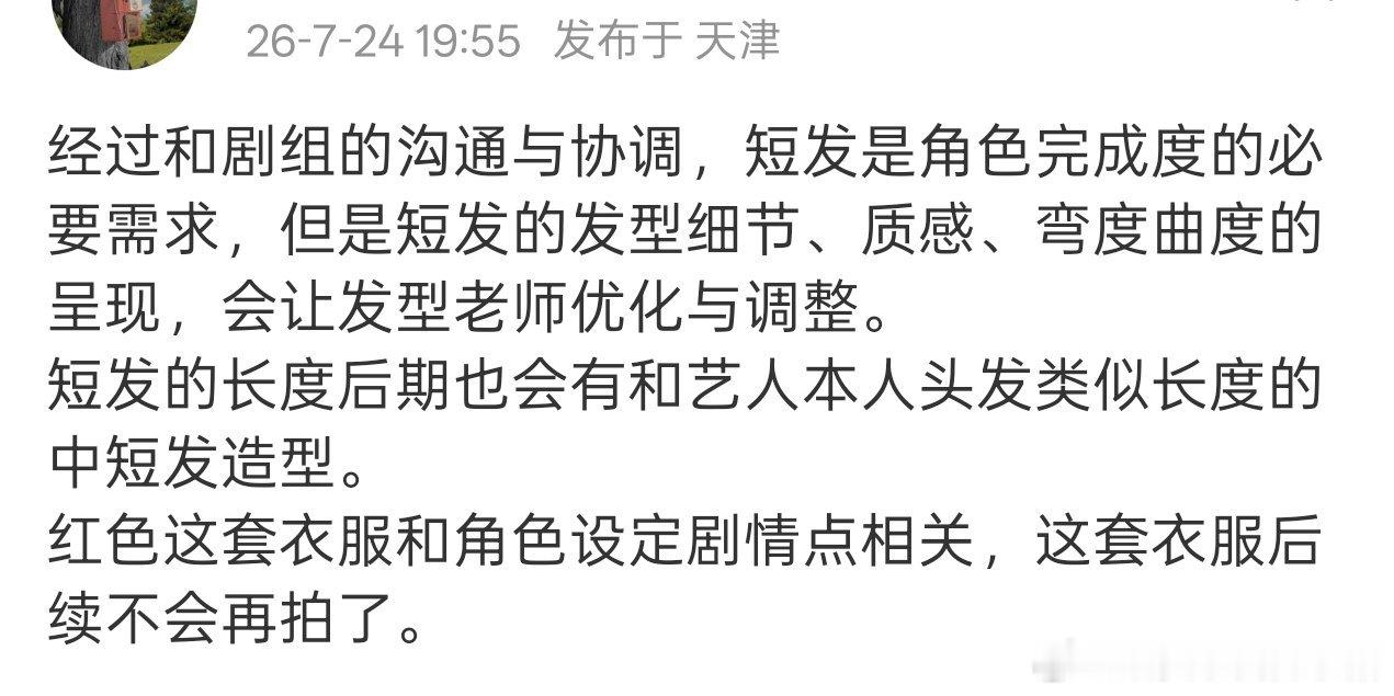 白鹿粉丝维权，要求开到荼蘼停拍整改王韵娜妆造，对接回应短发是必须的