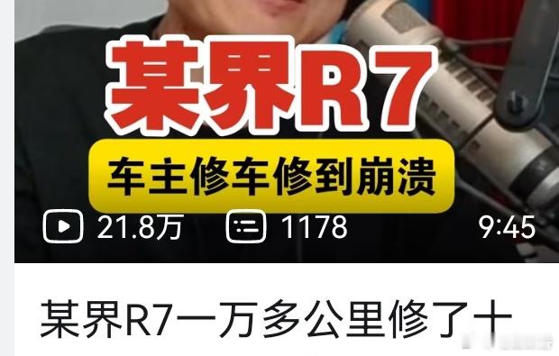 刚看到某R7车主，一万多公里修了十几次，可惜没有一样问题是重复两次的，达不到换车