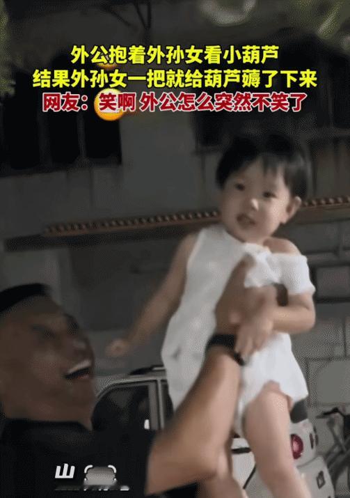 “笑不活了！”山东，外公抱着外孙女看小葫芦。突然，外孙女把小葫芦给薅了下来。笑容