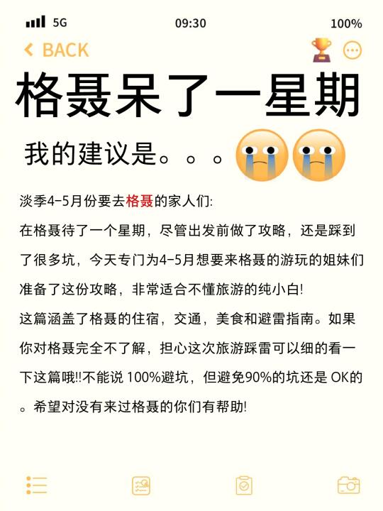 4-5月淡季去格聂❗️一次性讲清楚怎么玩