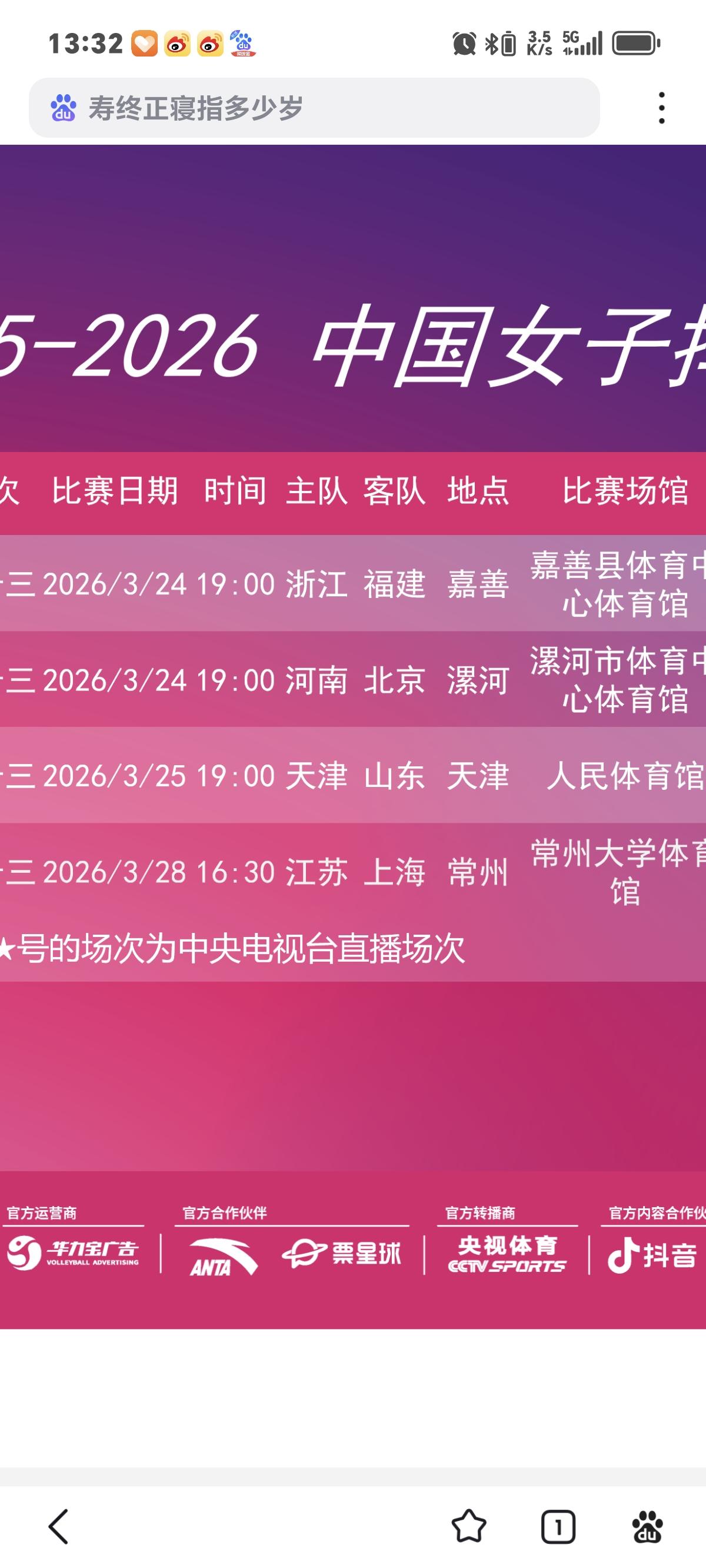 2025-2026女排排超联赛决赛赛程来了，比赛时间3月28号，16：30，江苏