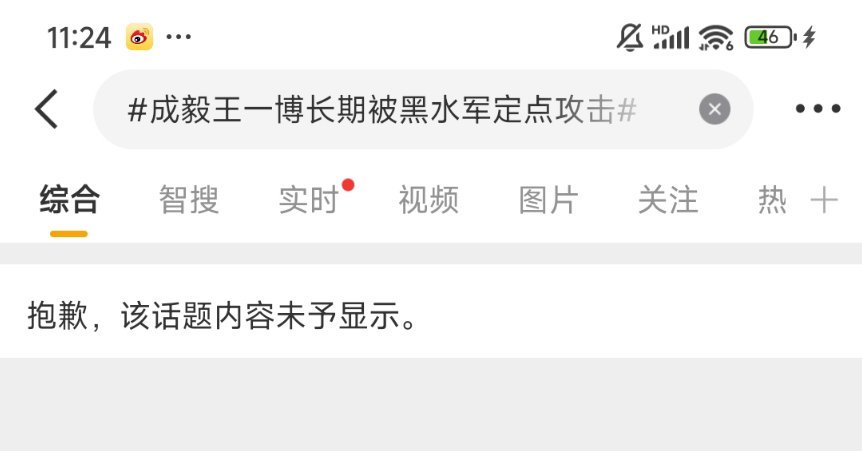ok，王一博和成毅在wb就这待遇，欺负你就欺负你。勇敢揭露的人，还要落得被威胁，