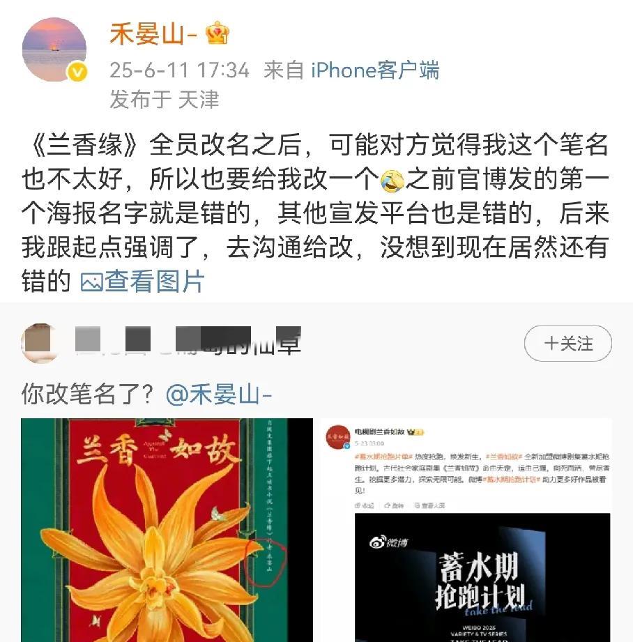 小说作者也挺难的《兰香如故》原著作者维权都小心翼翼的，就怕得罪人，说话都很迂回