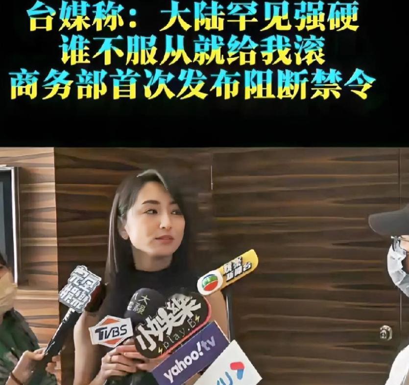台媒直接炸了：大陆这回强硬得让人不敢认——“谁不服从就给我滚！”5月初，中国