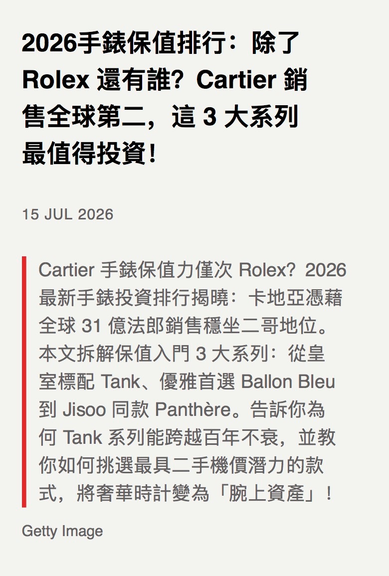 把奢华腕表变成“腕间资产”TankLouisCartier大号腕表售价1