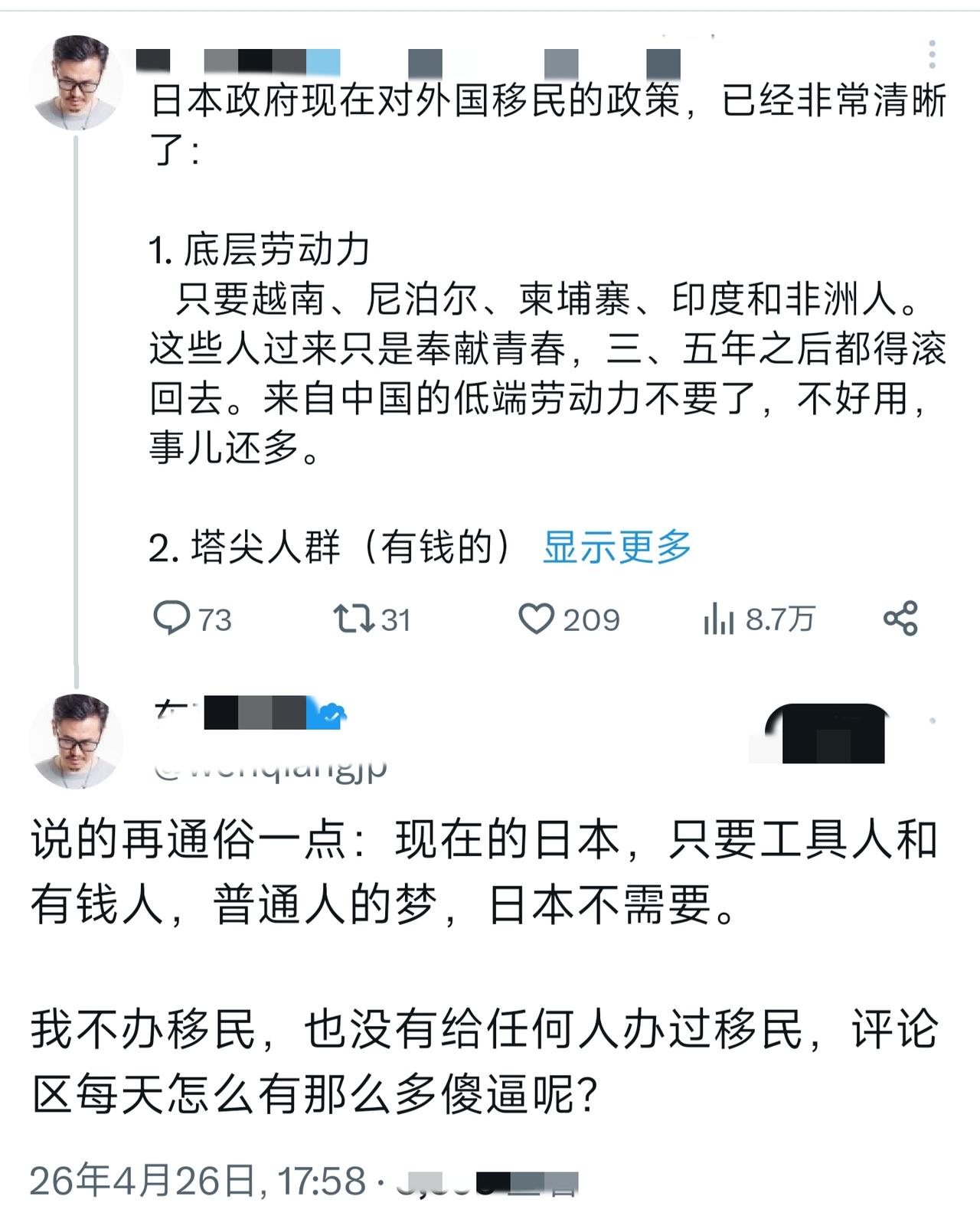 日本润人说:想去日本赚钱的中国人，日本不要你们了！别再想了！他说，现在