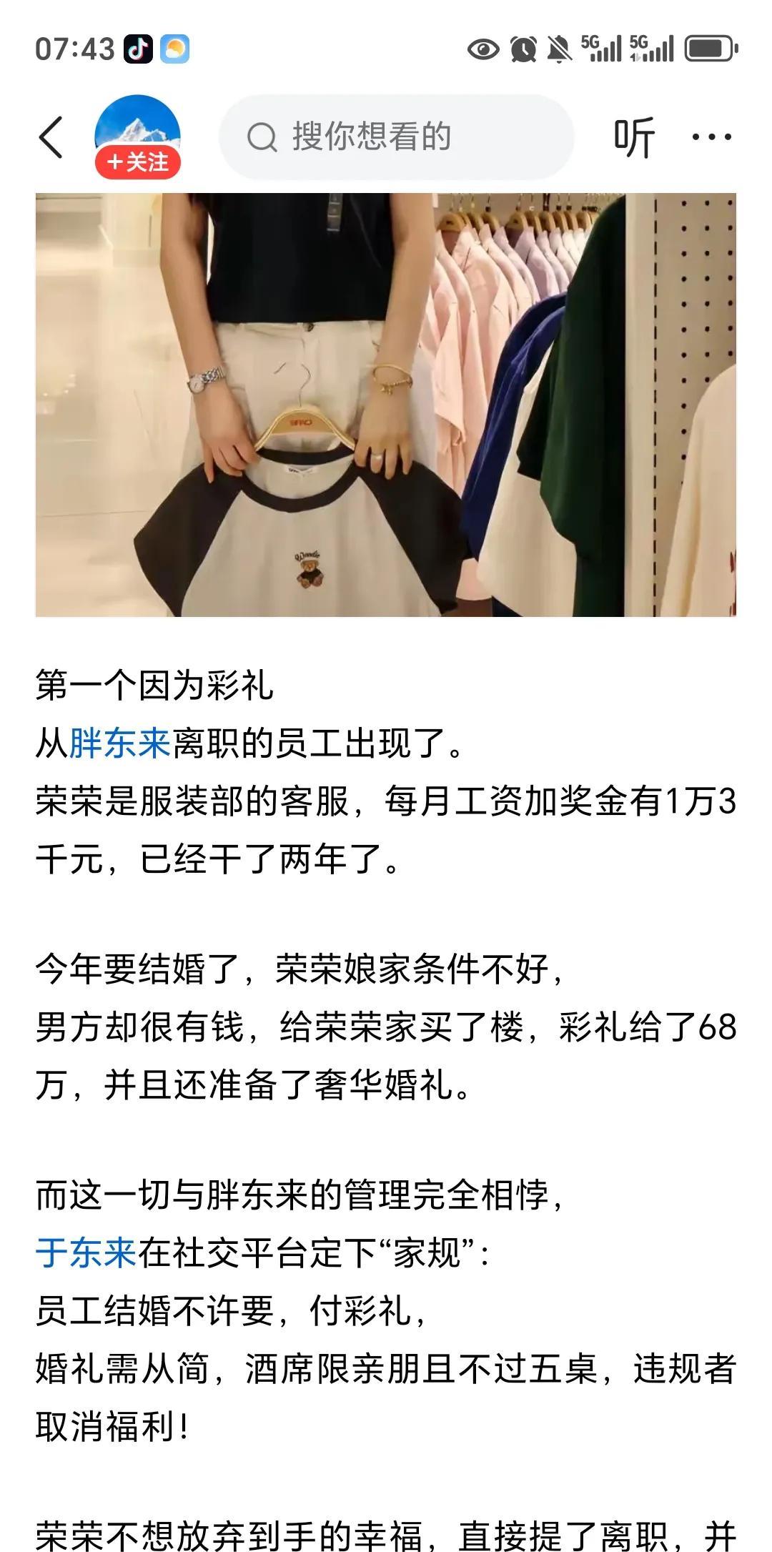 这女的未来大概率会后悔今天的选择！近日有网友爆料，一名胖东来的女销售员。因为彩礼