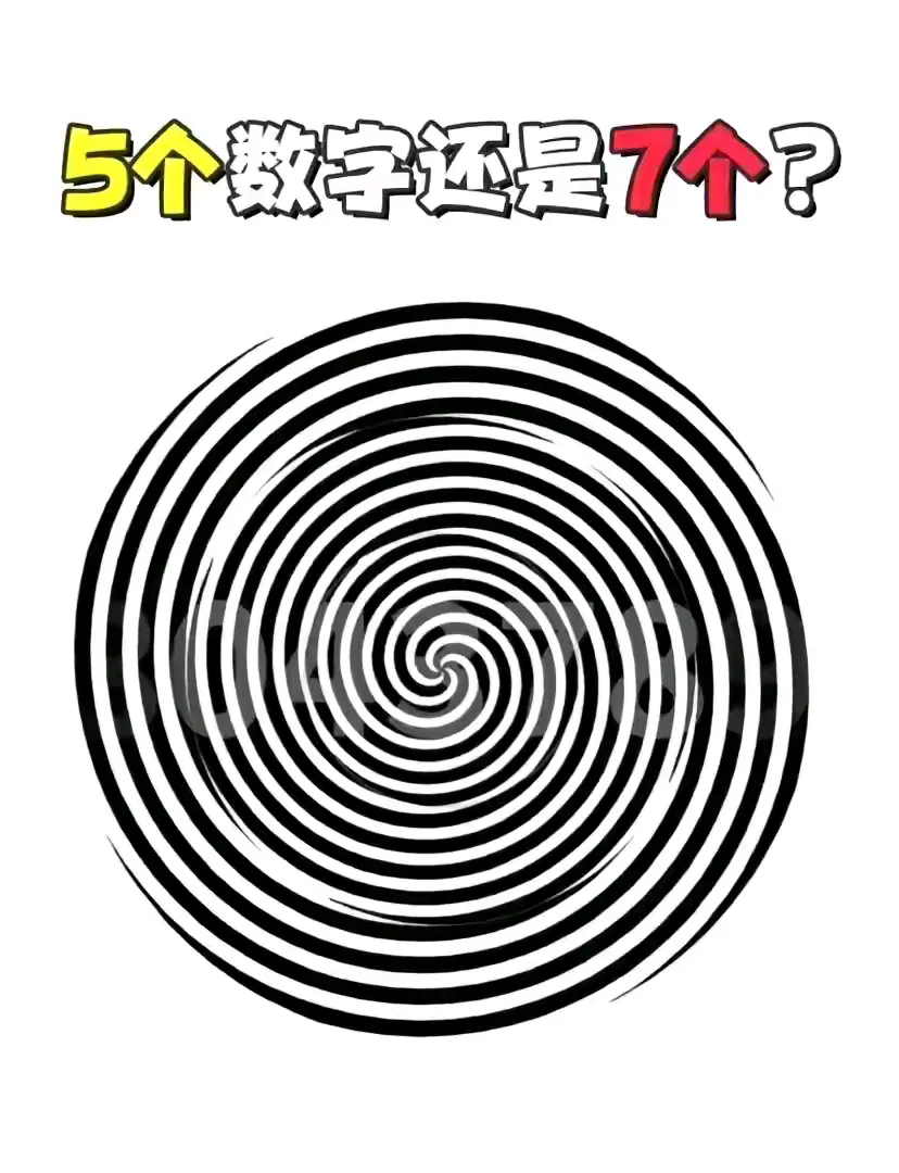 请问是5个数字还是7个？你能看到哪些数字？