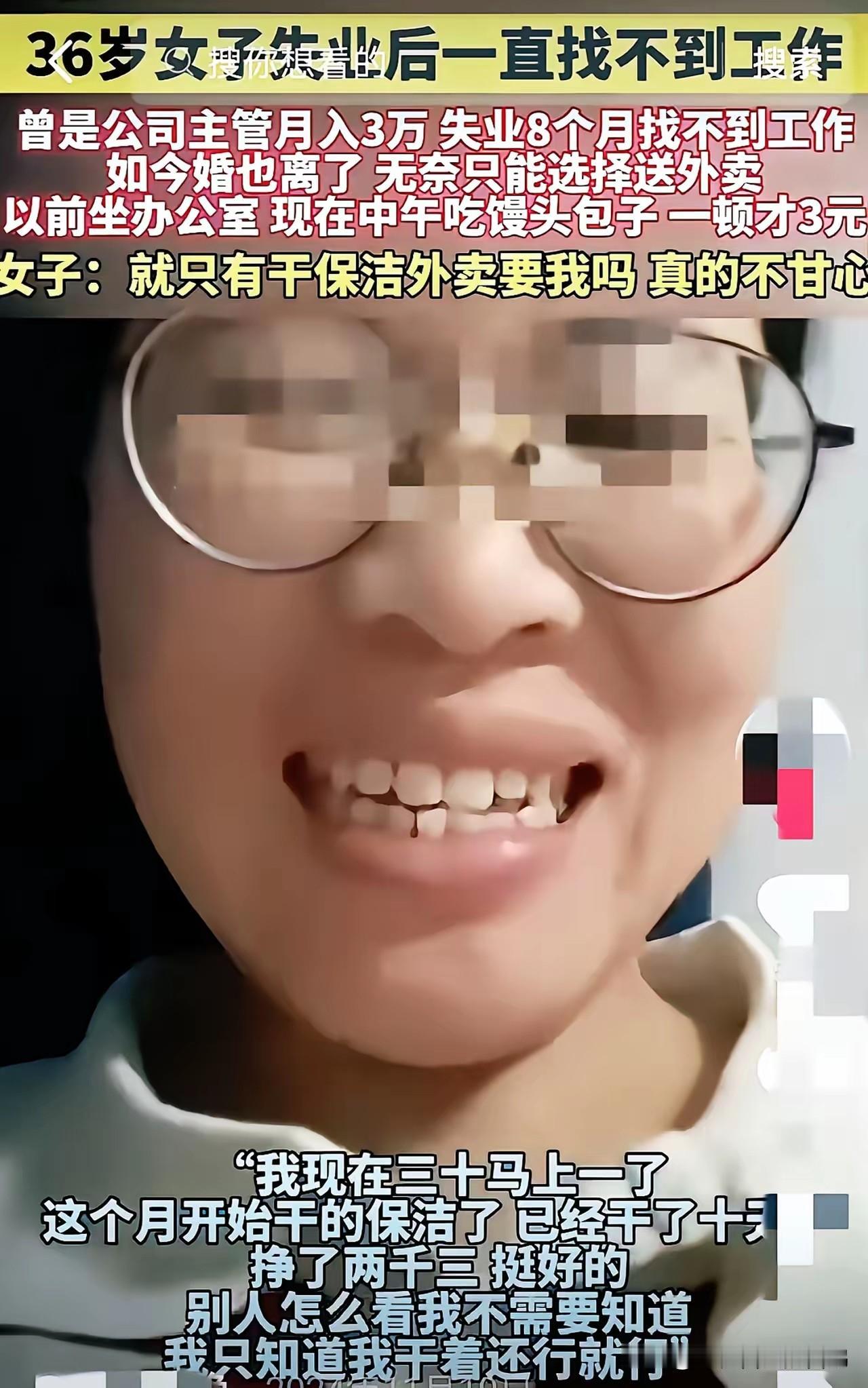 刷到个视频，看得我后脊背发凉！女高管，36岁了，以前月入3万，在CBD喝着网红