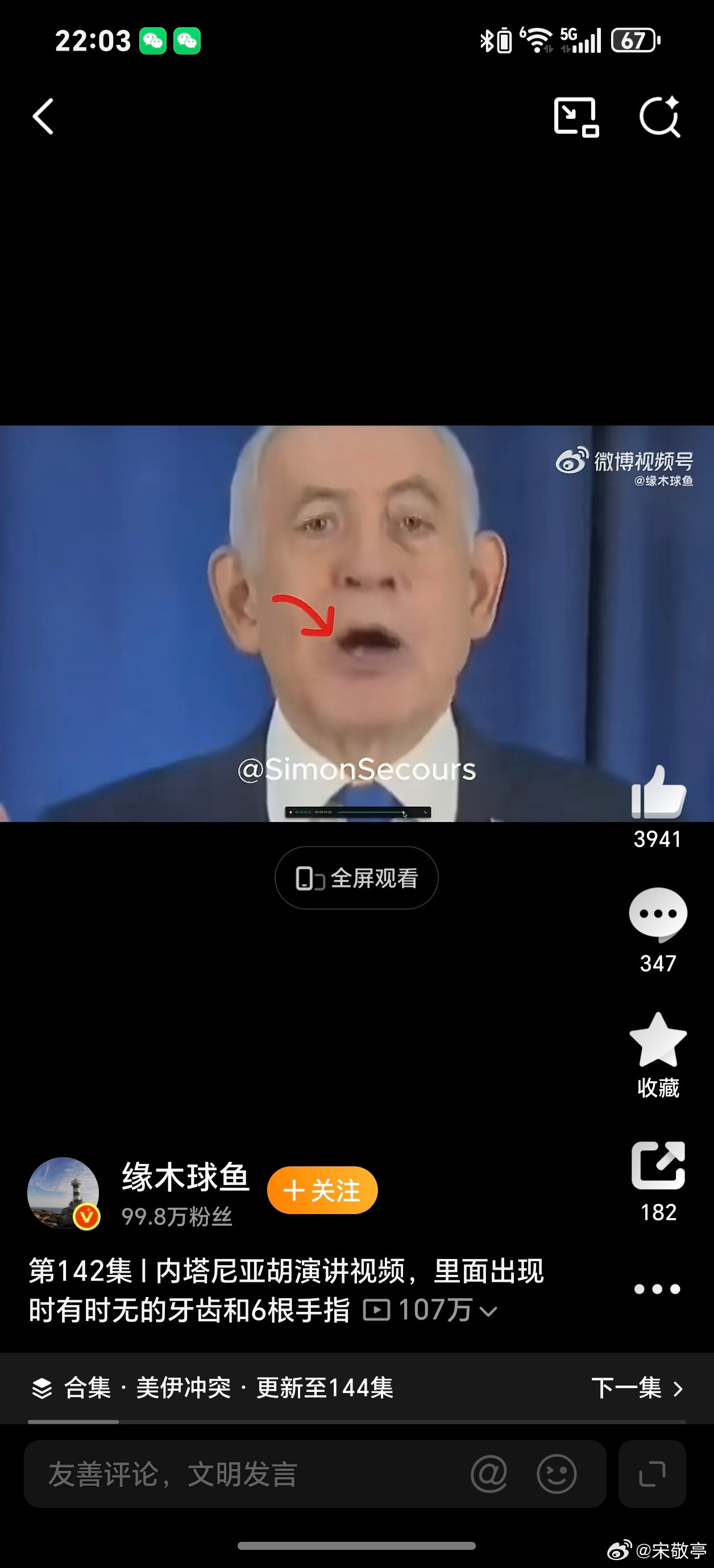内塔尼亚胡内塔尼亚胡最新视频引发质疑，疑似为AI生成，因为牙齿时有时无，而且还六