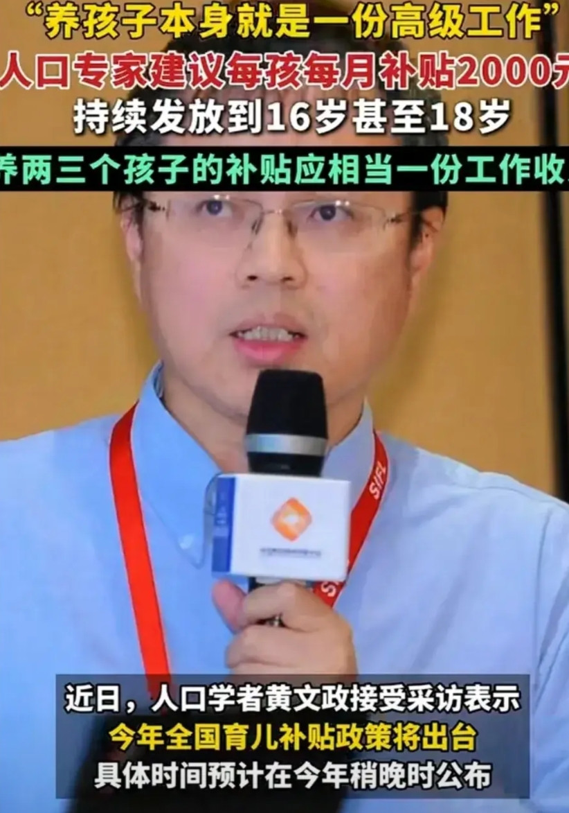人口专家黄文政太敢说了！黄文政认为，经济压力是影响生育意愿的首要因素，提高生