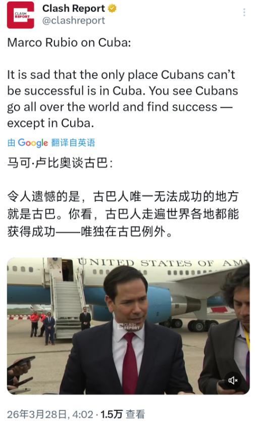 美国国务卿鲁比奥发布声明，3月28日，美国国务卿鲁比奥谈到古巴时表示：“令人