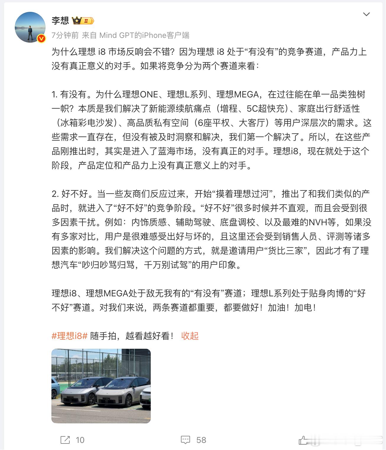 李想：理想i8、理想MEGA处于敌无我有的“有没有”赛道，理想L系列处