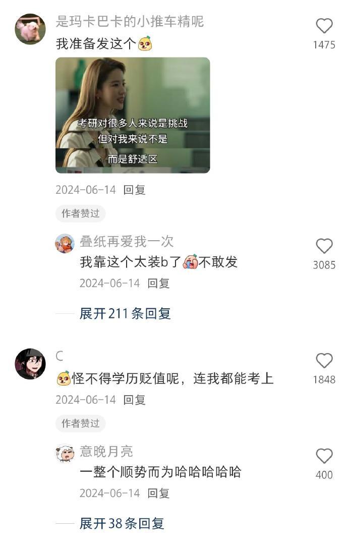 请选择你的朋友圈上岸文案​​​