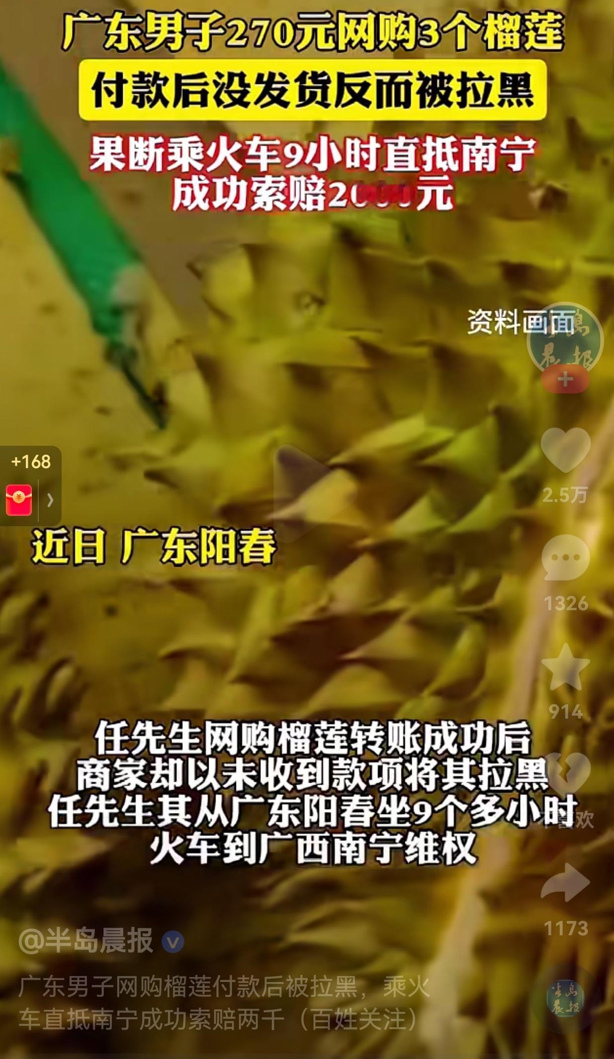 太恶劣了！近日，广东阳春的任先生花了270元，在网上购买了三个榴莲，这边任先生才