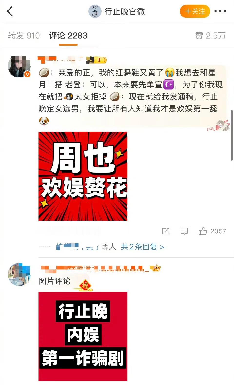 王星越粉丝说拒绝王星越二搭周也，所以粉丝已经知道《行止晚》女主是周也了？