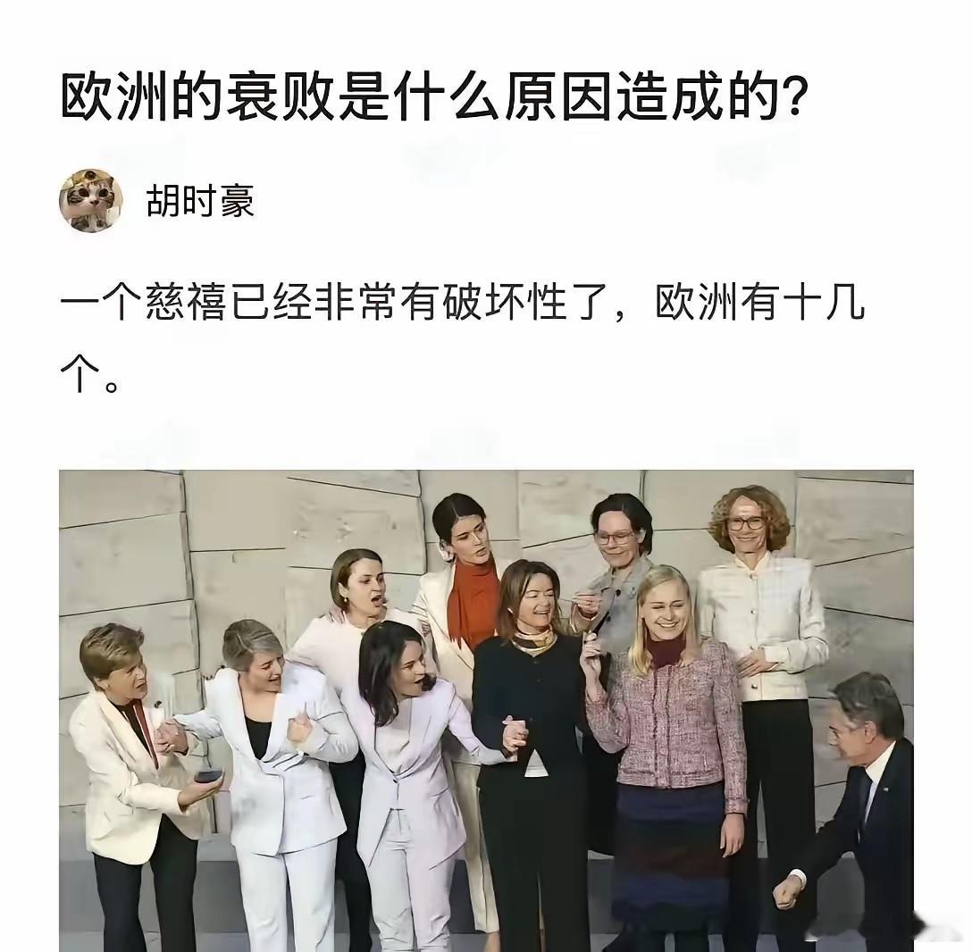 欧洲人可能还没有意识到一群欧盟领导是女性意味着什么？这点上我国网友看得比谁都透彻