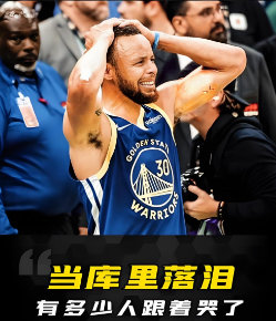 库里最近两场比赛，总正负值-49，换句话说，库里两场比赛在场时一共得了54分，丢