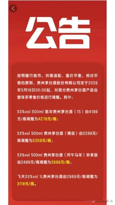 茅台47天后再涨价！i茅台57天干出215亿，一套全新动态定价机制成型今天凌